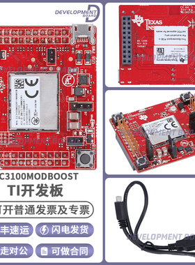 CC3100MODBOOST SimpleLink Wi-Fi CC3100 MCU BoosterPack 模块