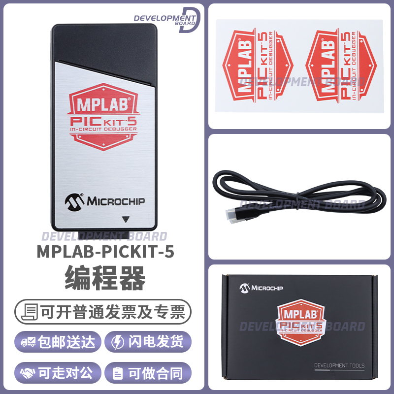 微芯MPLABPICkit5编程器