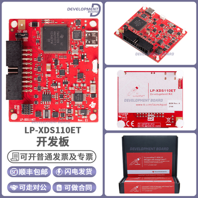TILP-XDS110ET开发板模块