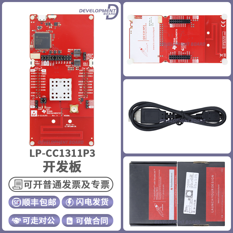TILP-CC1311P3开发板模块