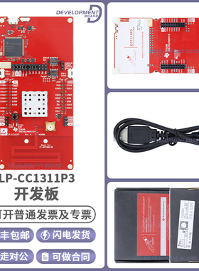 LP-CC1311P3 适用SimpleLink Sub-1GHz 无线MCU CC1311P3 开发板