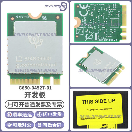 CoralG650-04527-01开发板