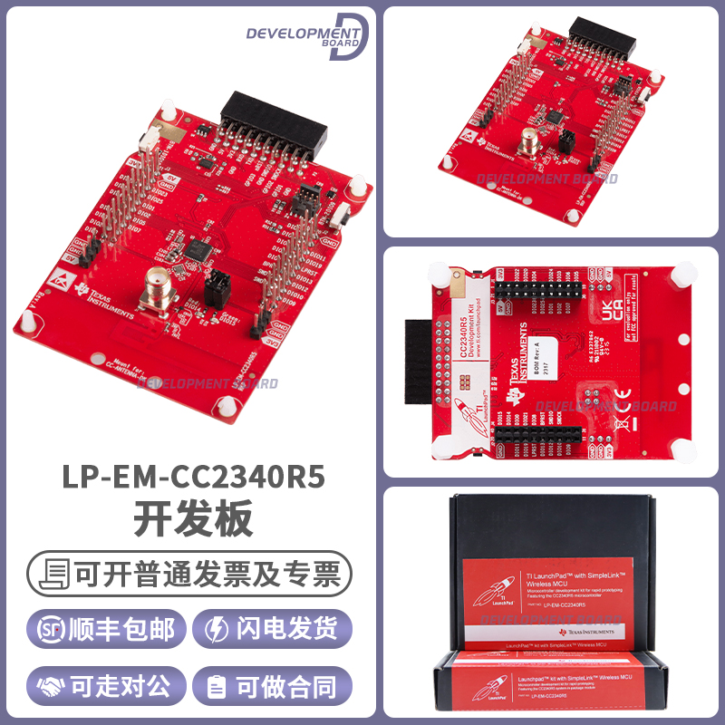 TILP-EM-CC2340R5开发板模块