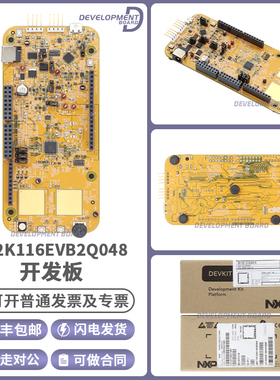 S32K116EVB2Q048 评估板NXP S32K EVB开发工具CAN LIN UART/SCI
