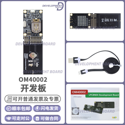 NXPOM40002开发板套件