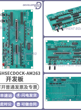 TMDSHSECDOCK-AM263 TI TMDSCNCD263 263P HSEC扩展坞高速边缘卡