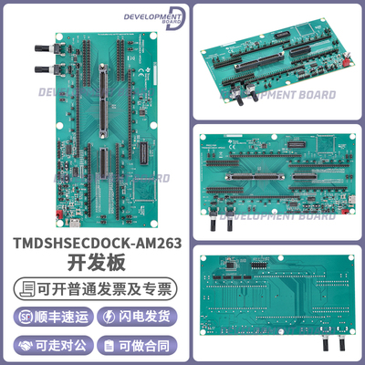TITMDSHSECDOCK-AM263开发板模块