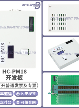 HC-PM18 V5.0通用RISC核OTP单片机芯片Holychip全新OTP芯圣烧录器