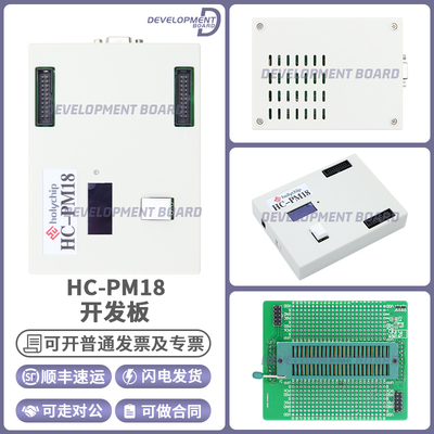 holychipHC-PM18编程器