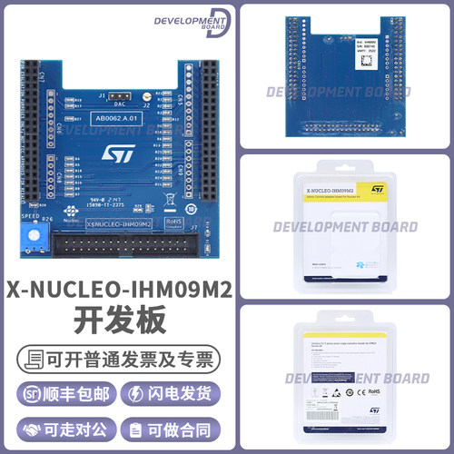 STX-NUCLEO-IHM09M2开发板