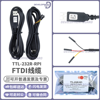 FTDITTL-232R-RPI线缆