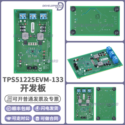 TITPS51225EVM-133开发板模块