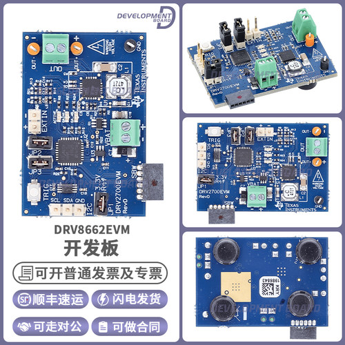 TIDRV8662EVM开发板套件