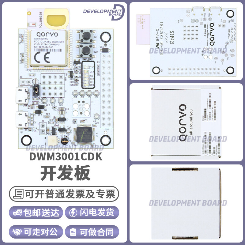 QorvoDWM3001CDK开发板模块