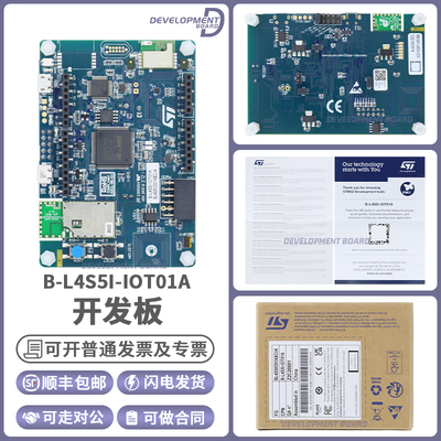 STB-L4S5I-IOT01A开发板模块