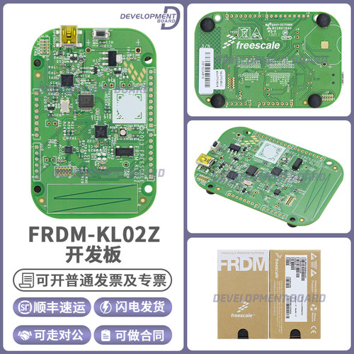 NXPFRDM-KL02Z开发板