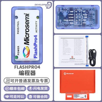 MicrosemiFLASHPRO4编程器
