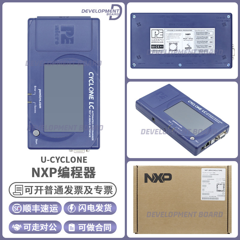 U-CYCLONE Cyclone FX LC编程器飞思卡尔烧录器CYCLONE UNIVERSAL