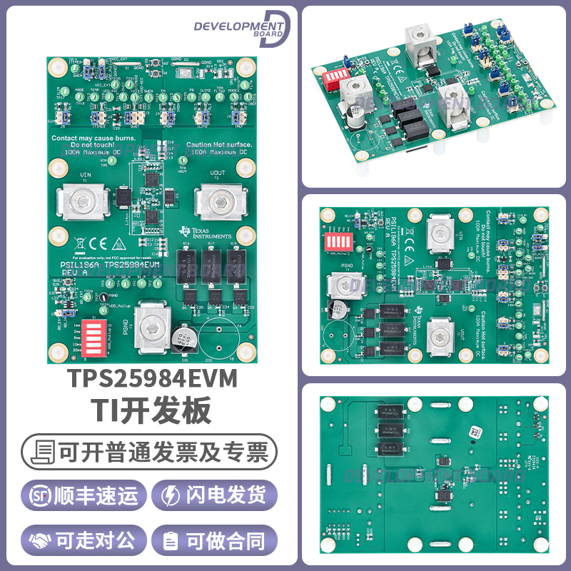 TPS25984EVM 电源管理IC开发板工具套件电子保险丝评估模块TI原厂