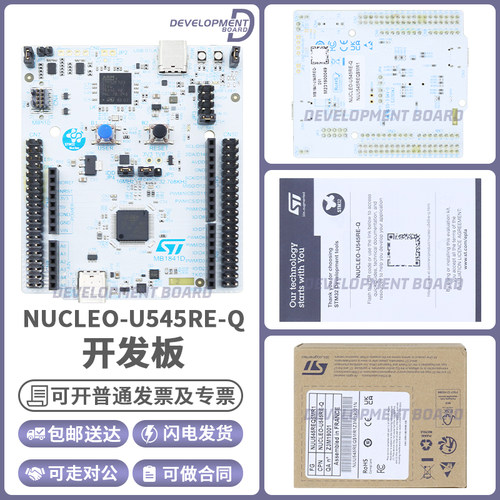 STNUCLEO-U545RE-Q开发板