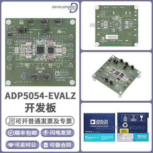 ADIADP5054-EVALZ开发板