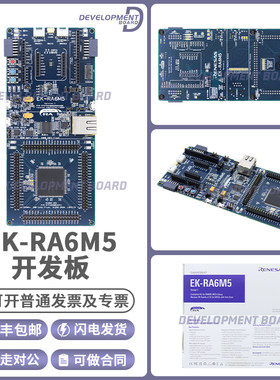 瑞萨EK-RA6M5开发板模块
