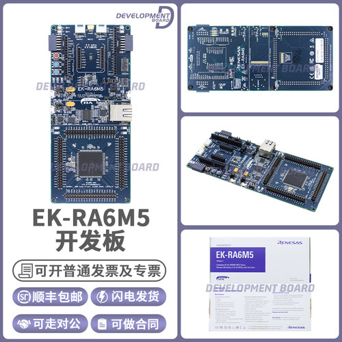 瑞萨EK-RA6M5开发板模块