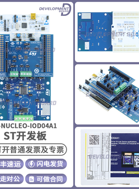 P-NUCLEO-IOD04A1 NUCLEO-L073RZ IOD02A1 OUT04A1ST现货