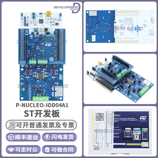 P-NUCLEO-IOD04A1 NUCLEO-L073RZ IOD02A1 OUT04A1ST现货