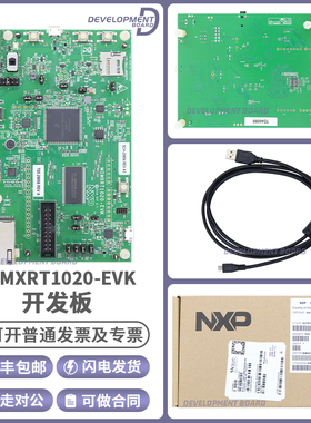 MIMXRT1020-EVK i.MX RT1020跨界微控制器 MIMXRT1021DAG5A开发板
