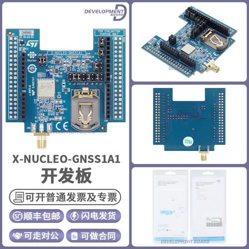 STX-NUCLEO-GNSS1A1开发板