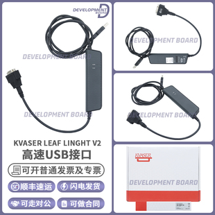 Kvaser Leaf Light HS v2 CAN总线分析仪高速USB接口原装正品全新