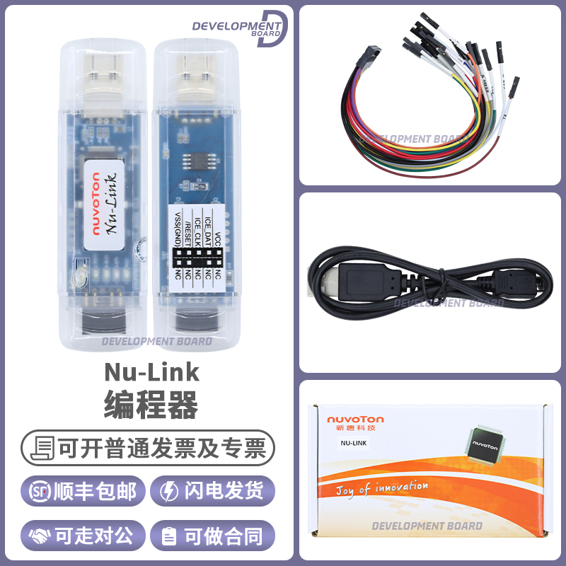 新塘Nu-LinkARM烧录器