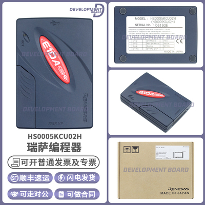 瑞萨HS0005KCU02H原装开发板