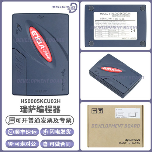 瑞萨HS0005KCU02H原装开发板