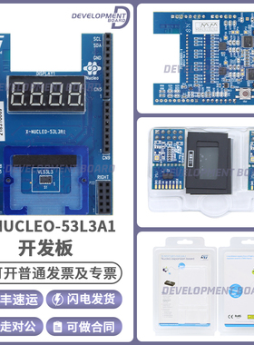 X-NUCLEO-53L3A1 VL53L3CX多目标测距传感器扩展板 NUCLEO-F401RE