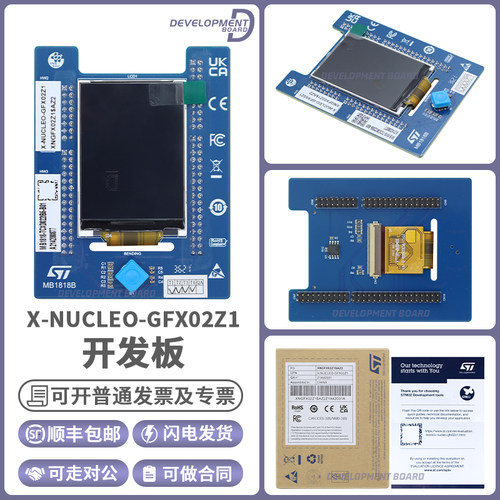 STX-NUCLEO-GFX02Z1开发板
