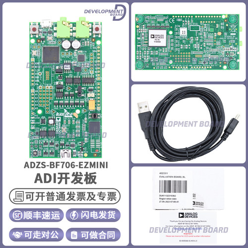 ADIADZS-BF706-EZMINI开发板
