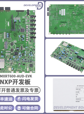 IMXRT600-AUD-EVK NXP开发板IMXRT685音频评估套件板载LPC-Link2