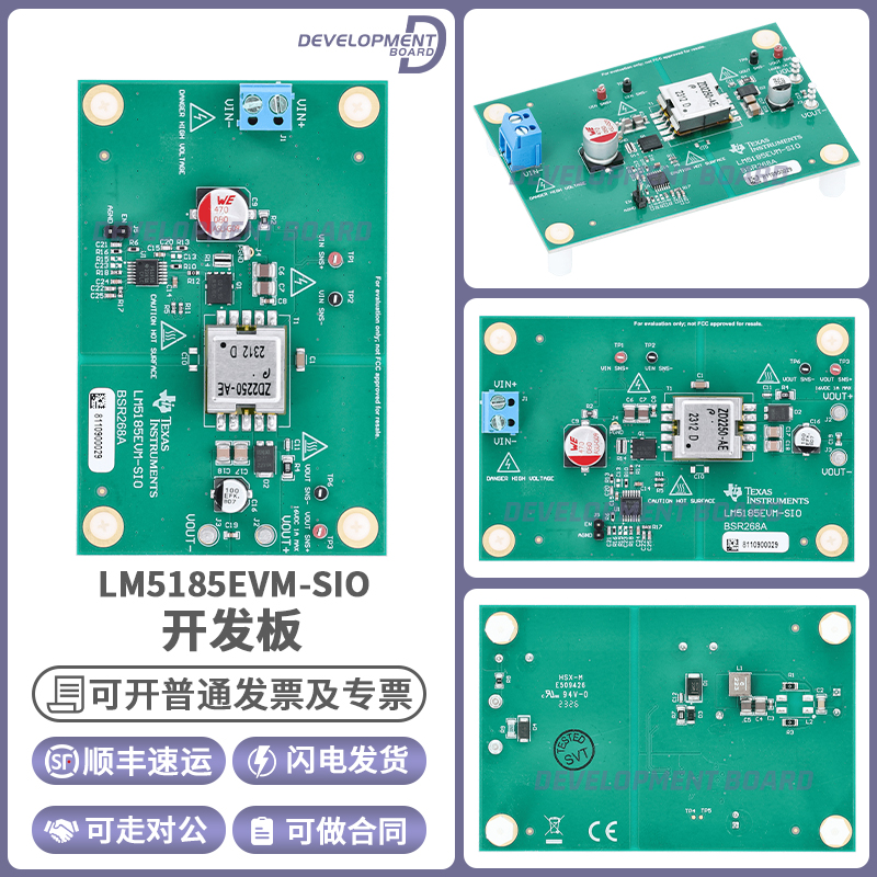 TILM5185EVM-SIO开发板套件