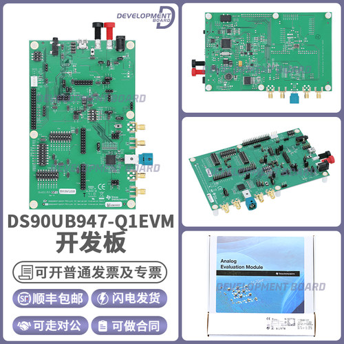STDS90UB947-Q1EVM开发板