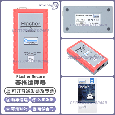 赛格FlasherSecure编程器