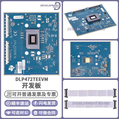 TIDLP472TEEVM开发板套件