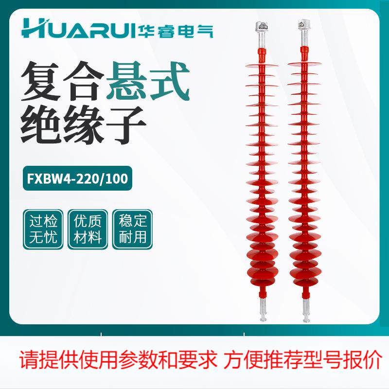 110kv复合棒形悬式绝缘子fxbw4-110/70高压fxbw4-110/100 120合成