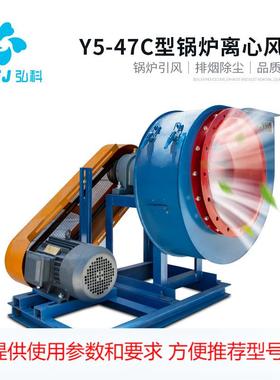 弘科工业锅炉排烟除尘强力抽风机耐高温离心风机Y5-47C锅炉引风机