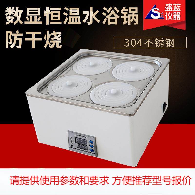 恒温防干烧水浴锅 数显电热水箱家用 防干烧水浴锅不锈钢HH-1多孔,标准件/零部件/工业耗材,其他车间设备,淘宝优惠券,粉丝福利购,淘宝优惠卷