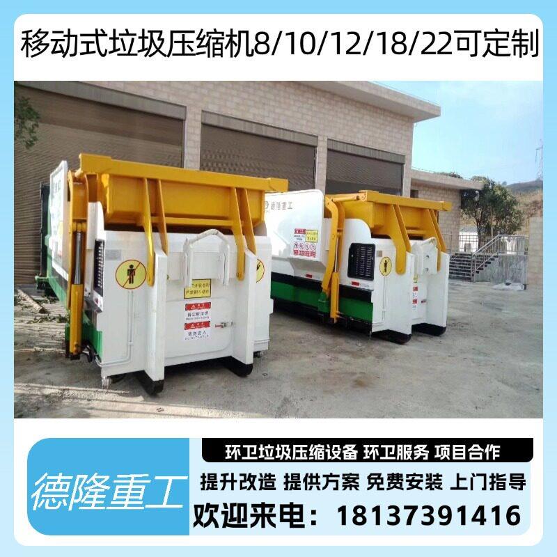 垃圾站新型圾18处理设备12立方景区垃圾压垃缩中转站采釘购制