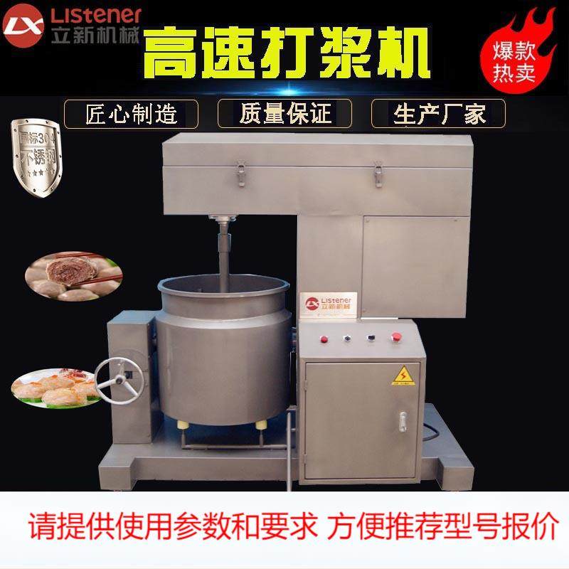 全自动立式打浆机 鱼浆面浆制浆打浆机 鱼丸制浆打浆机厂家,清洗/食品/商业设备,其他食品加工设备,淘宝优惠券,粉丝福利购,淘宝优惠卷
