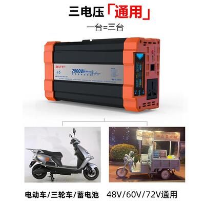 48v60v72伏器电压通用BCP/F5M车智能逆变器夜市动三轮车逆变载摆