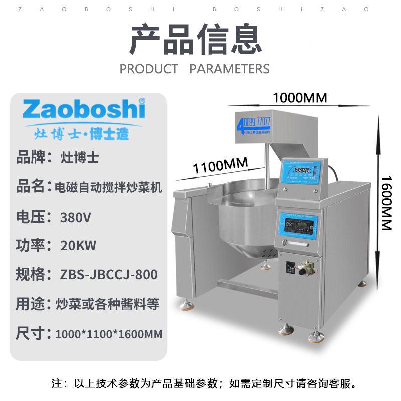预制菜搅炉学校食堂炒菜商拌用全自动大型ZBS-CCJ2火电锅底机料磁